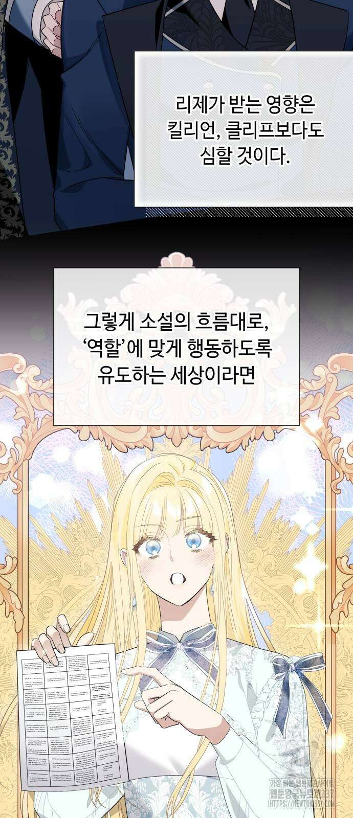 흔한 빙의물인 줄 알았다 59화 3