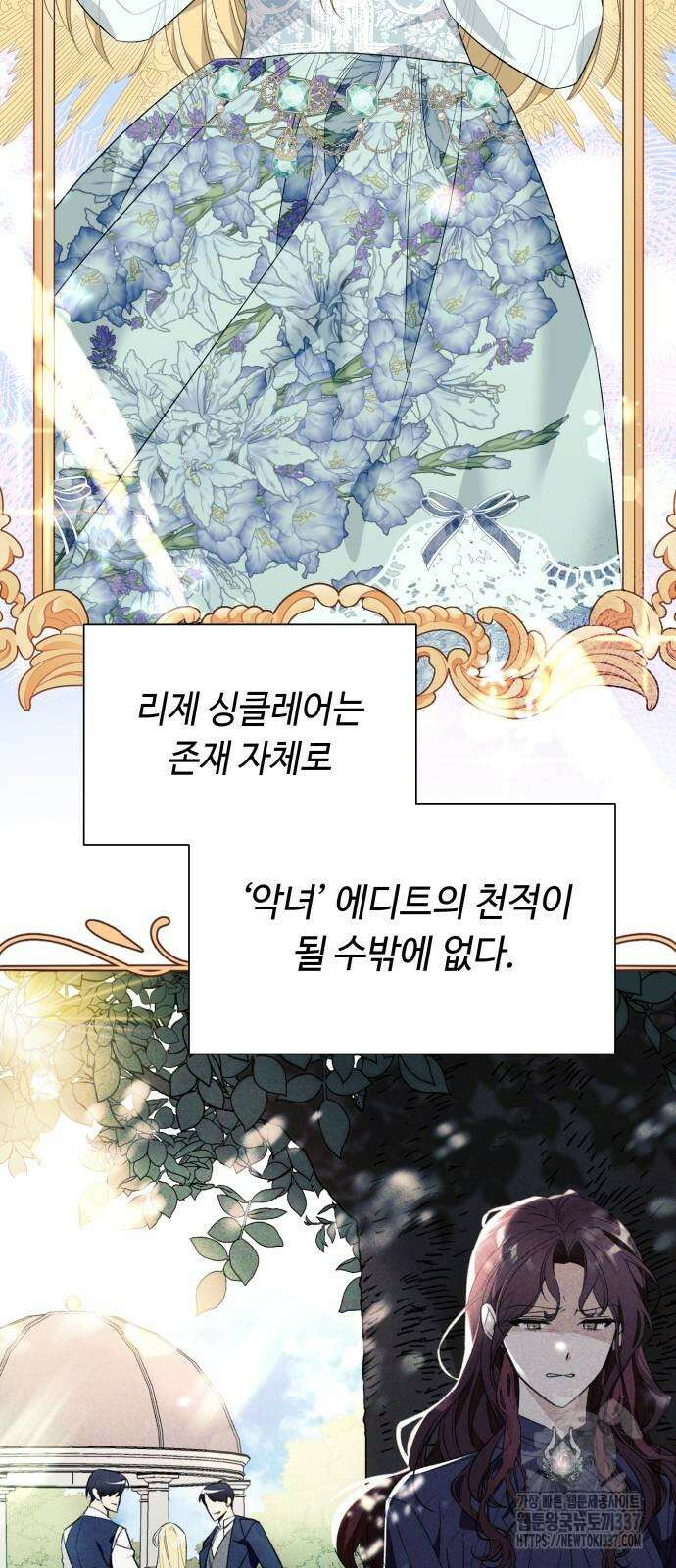 흔한 빙의물인 줄 알았다 59화 4