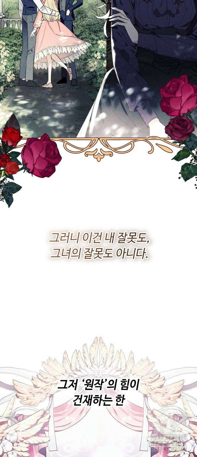 흔한 빙의물인 줄 알았다 59화 5