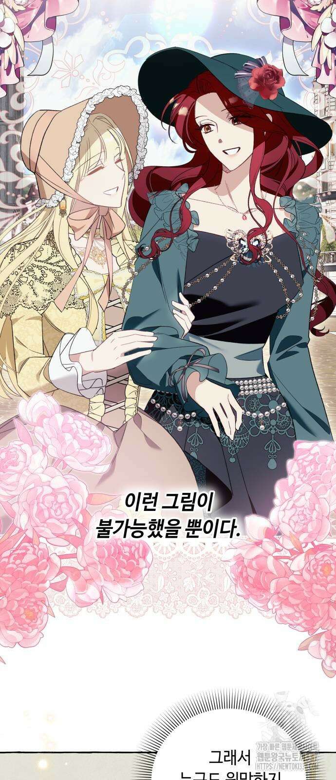 흔한 빙의물인 줄 알았다 59화 6