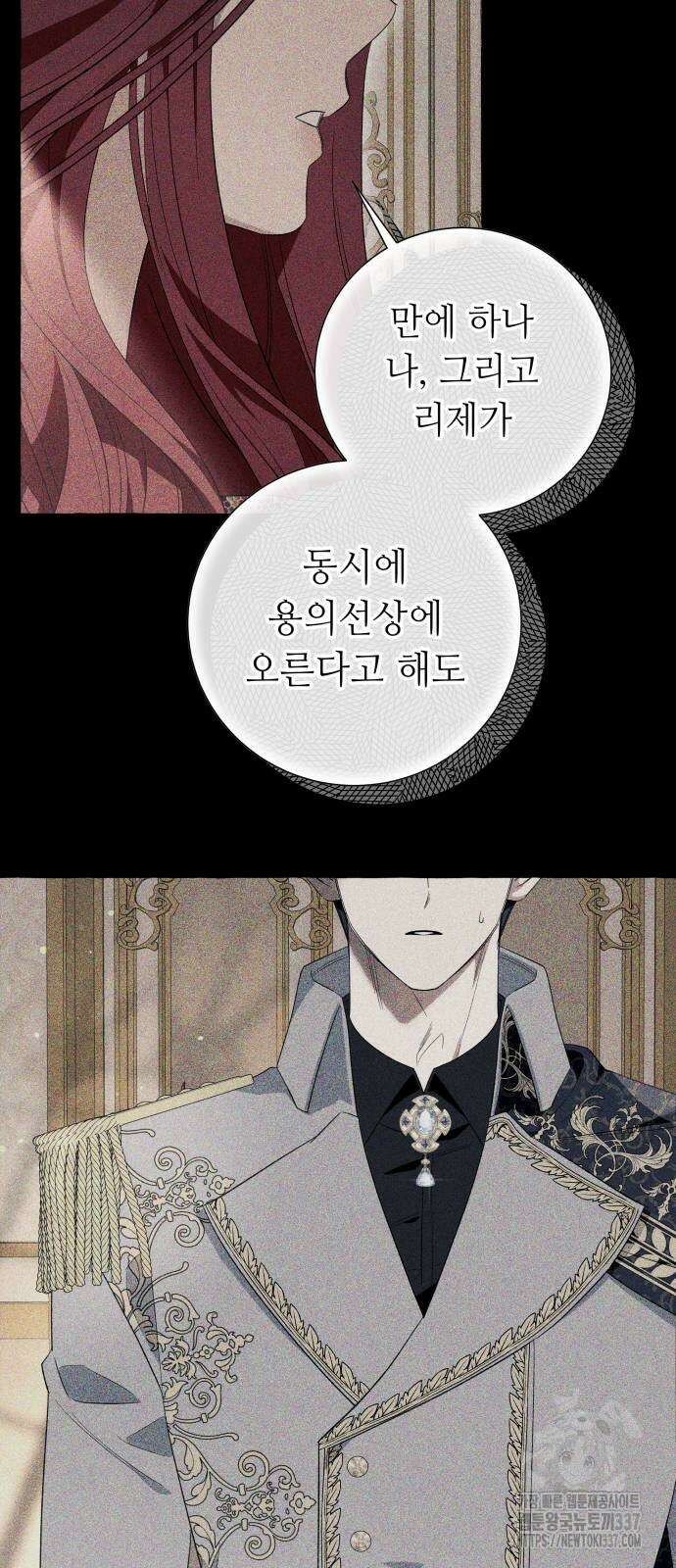 흔한 빙의물인 줄 알았다 59화 11