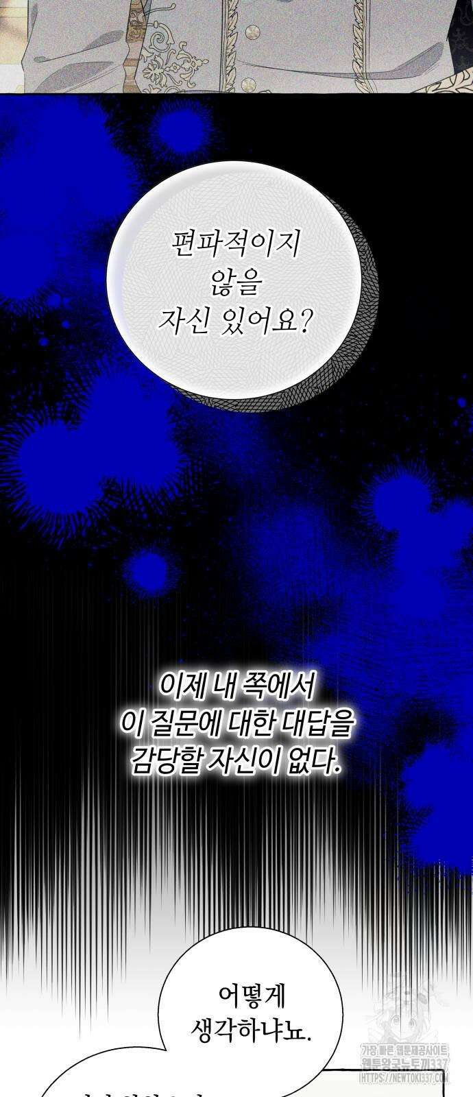 흔한 빙의물인 줄 알았다 59화 12