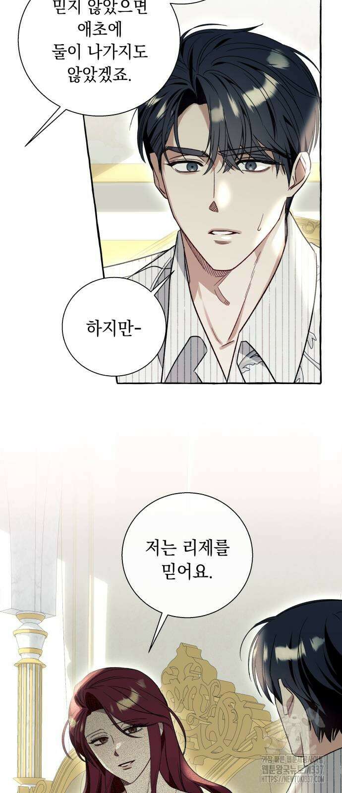 흔한 빙의물인 줄 알았다 59화 13