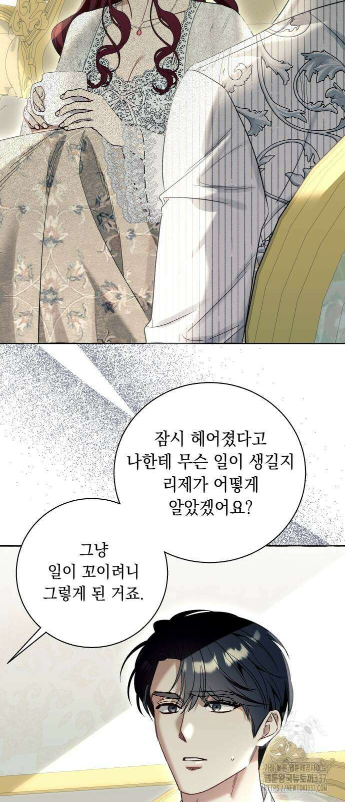 흔한 빙의물인 줄 알았다 59화 14