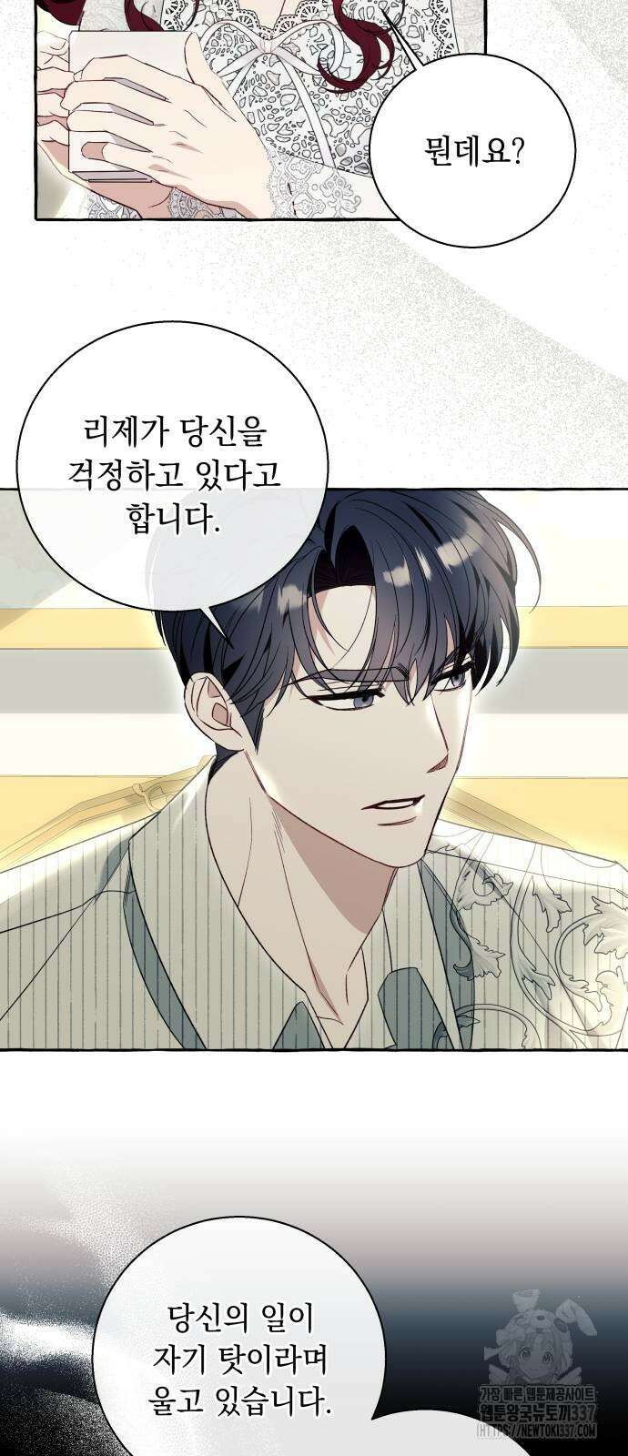 흔한 빙의물인 줄 알았다 59화 17