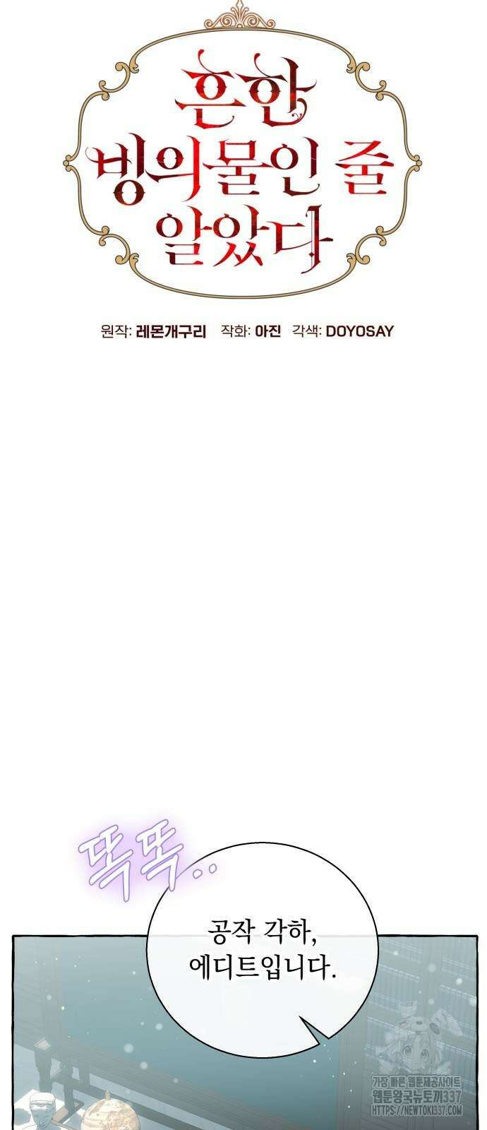 흔한 빙의물인 줄 알았다 59화 23
