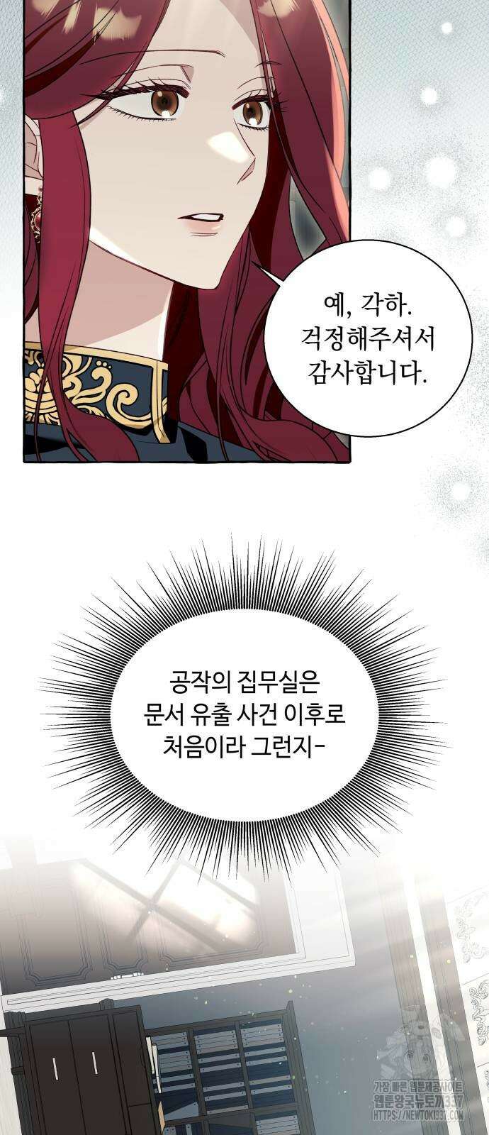 흔한 빙의물인 줄 알았다 59화 26