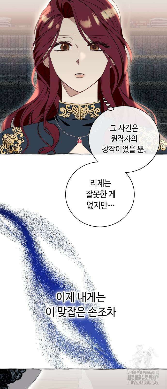 흔한 빙의물인 줄 알았다 59화 31