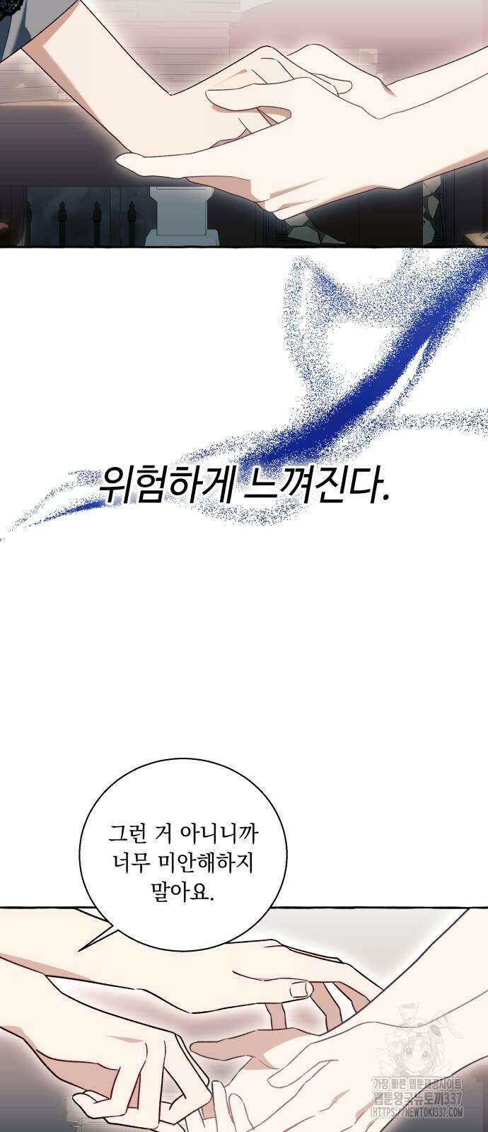 흔한 빙의물인 줄 알았다 59화 32