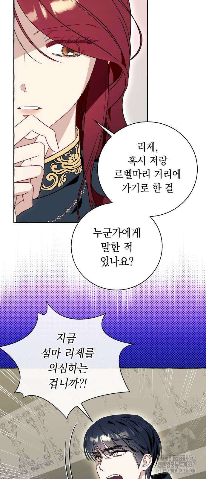 흔한 빙의물인 줄 알았다 59화 37