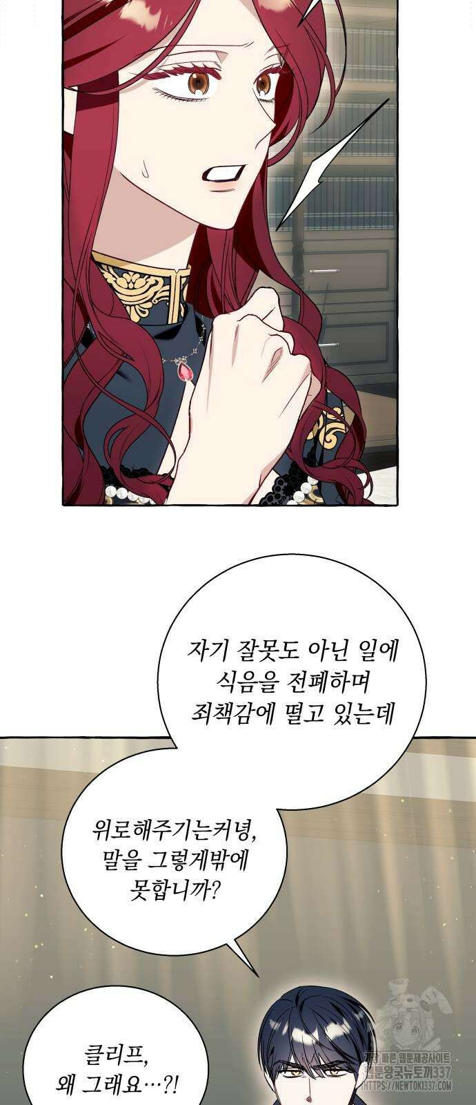 흔한 빙의물인 줄 알았다 59화 39