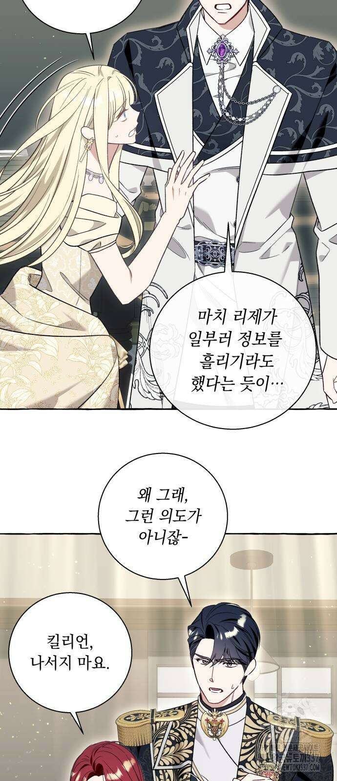 흔한 빙의물인 줄 알았다 59화 40