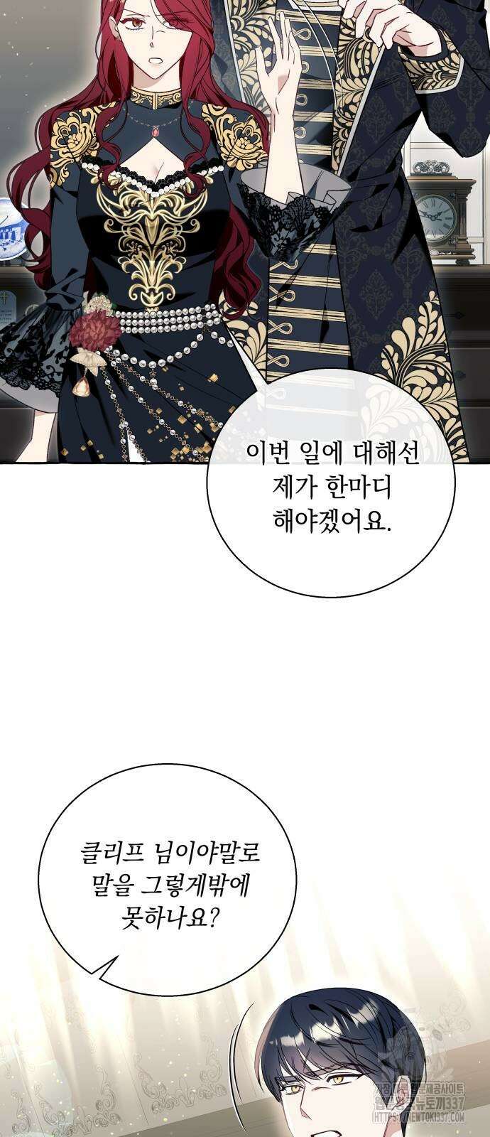 흔한 빙의물인 줄 알았다 59화 41