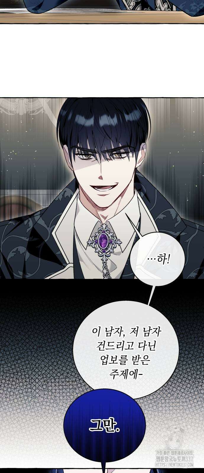 흔한 빙의물인 줄 알았다 59화 46