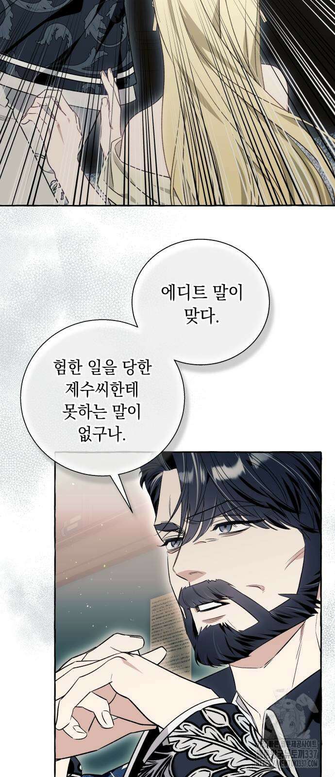 흔한 빙의물인 줄 알았다 59화 48