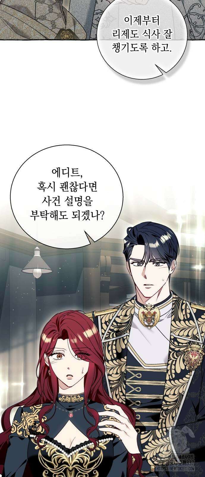 흔한 빙의물인 줄 알았다 59화 50