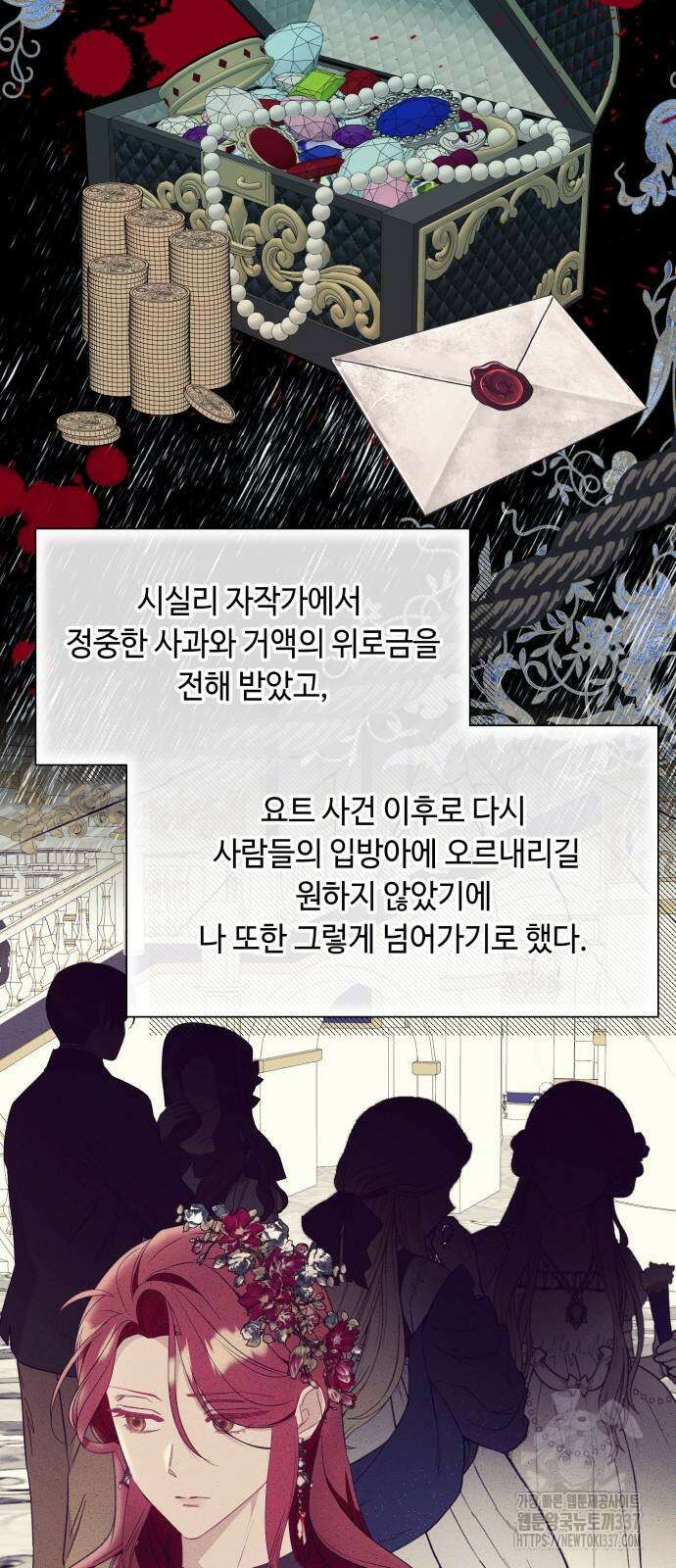 흔한 빙의물인 줄 알았다 59화 53
