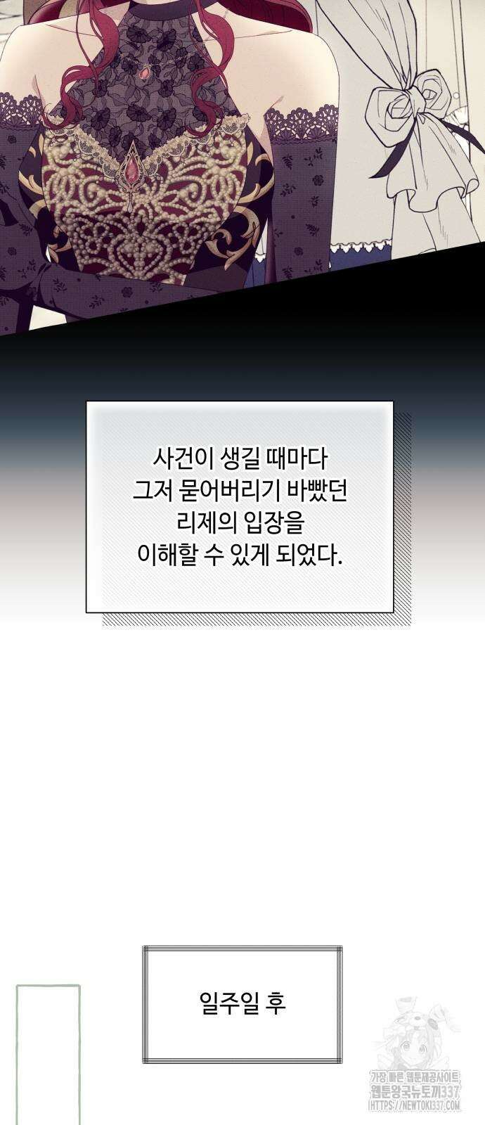 흔한 빙의물인 줄 알았다 59화 54
