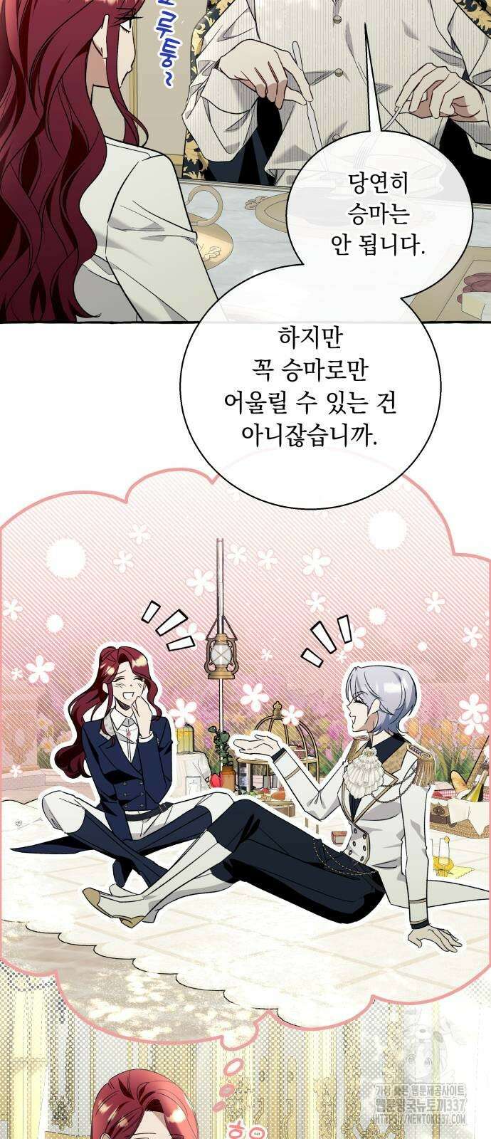 흔한 빙의물인 줄 알았다 59화 57
