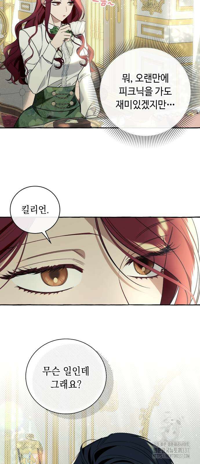 흔한 빙의물인 줄 알았다 59화 58