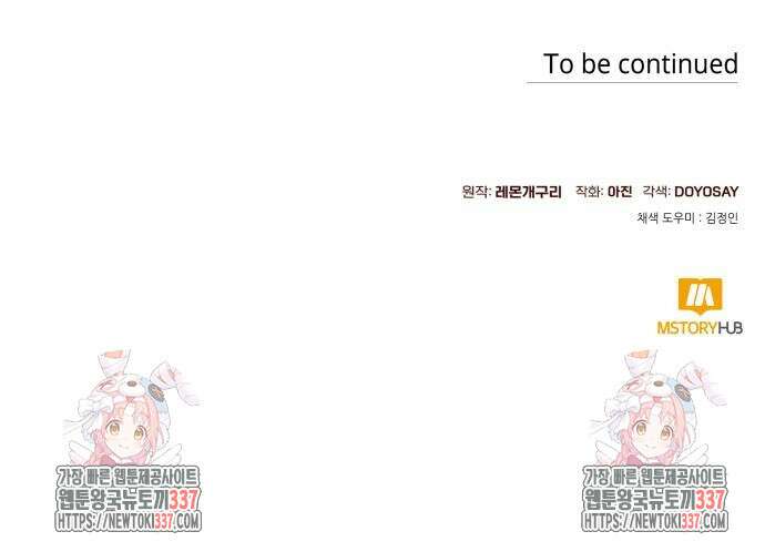 흔한 빙의물인 줄 알았다 59화 60