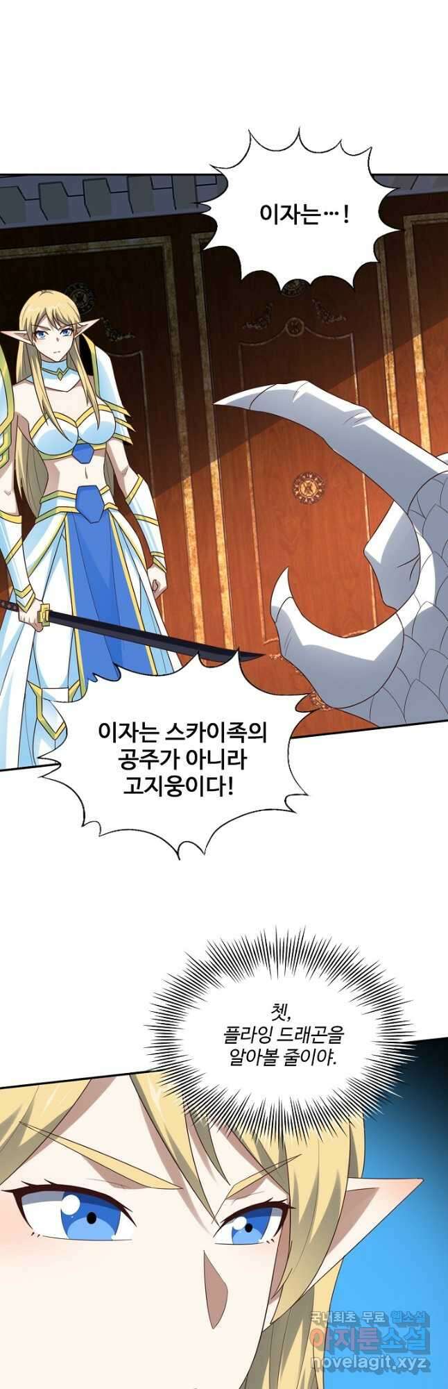 흙수저, 시스템에게 선택받다 259화 2