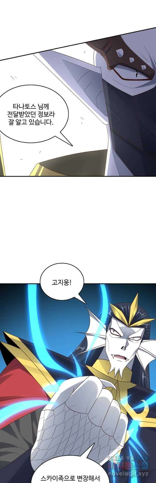흙수저, 시스템에게 선택받다 259화 8