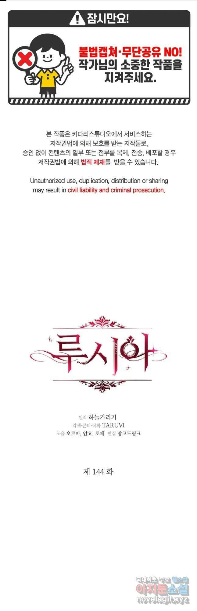 루시아 144화 1