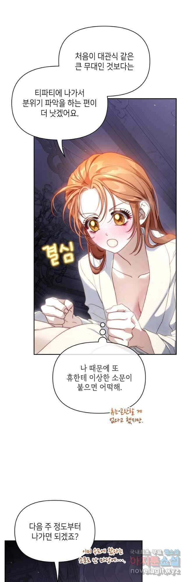 루시아 144화 4