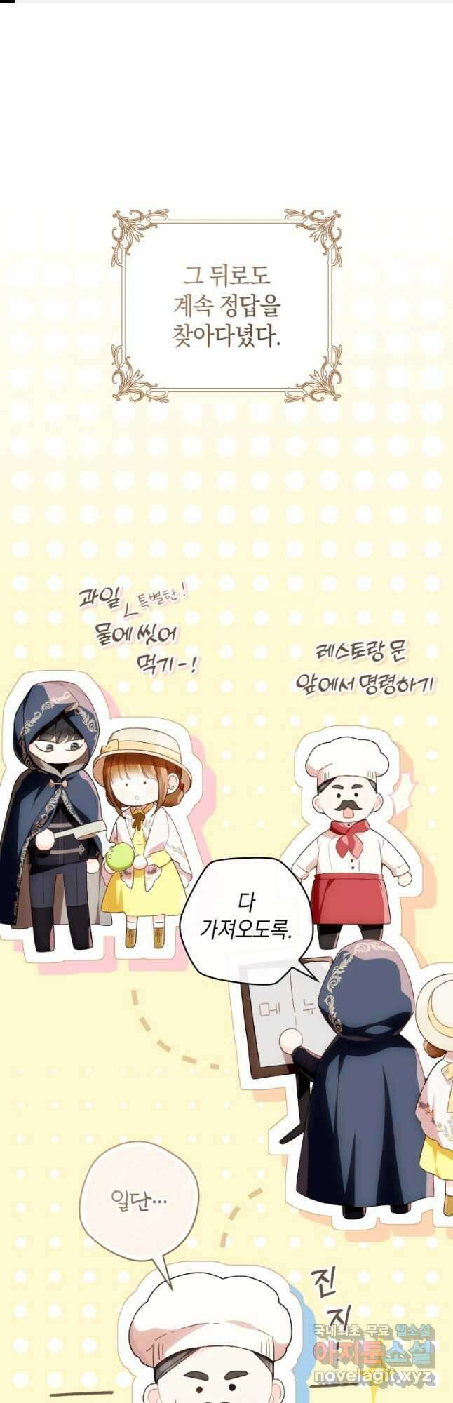 황제궁 옆 마로니에 농장 74화 1