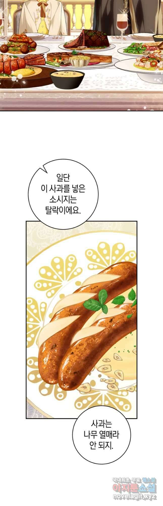 황제궁 옆 마로니에 농장 74화 4