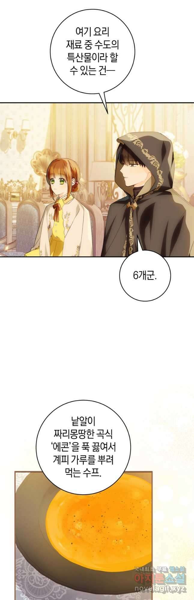 황제궁 옆 마로니에 농장 74화 5