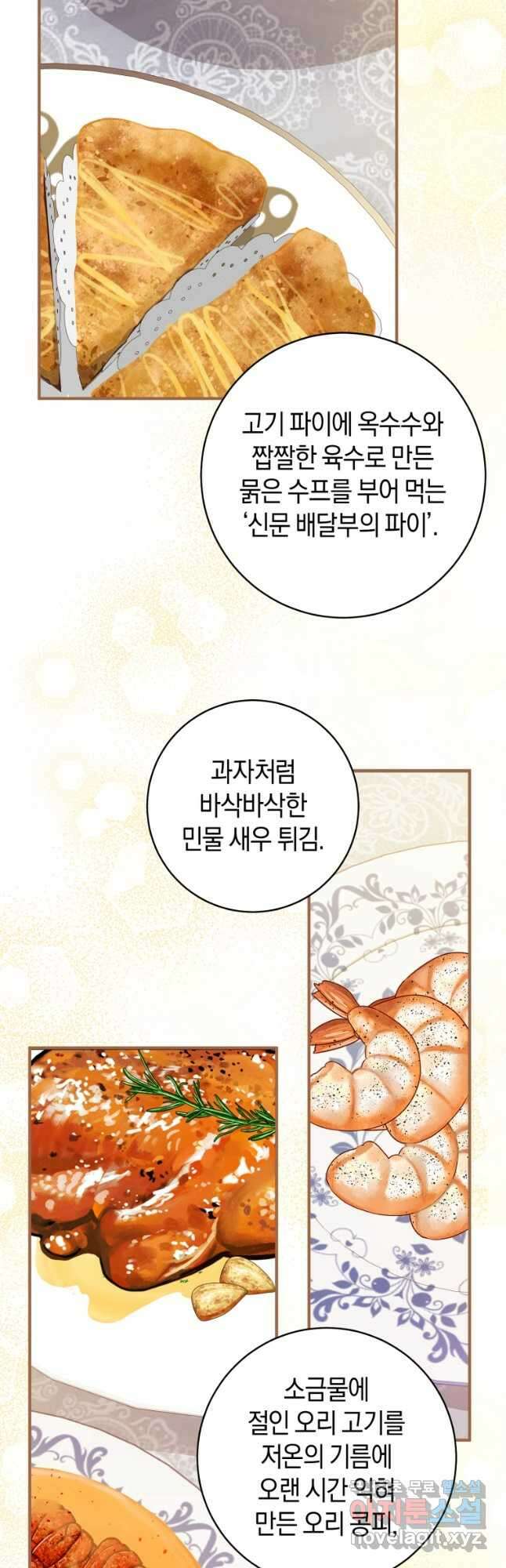 황제궁 옆 마로니에 농장 74화 6