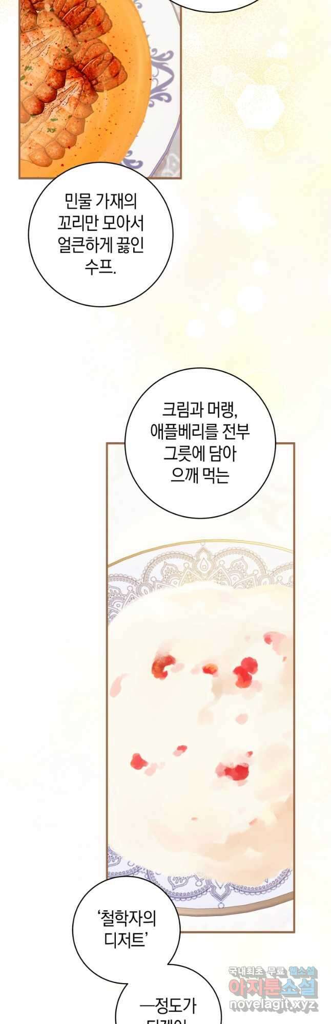 황제궁 옆 마로니에 농장 74화 7