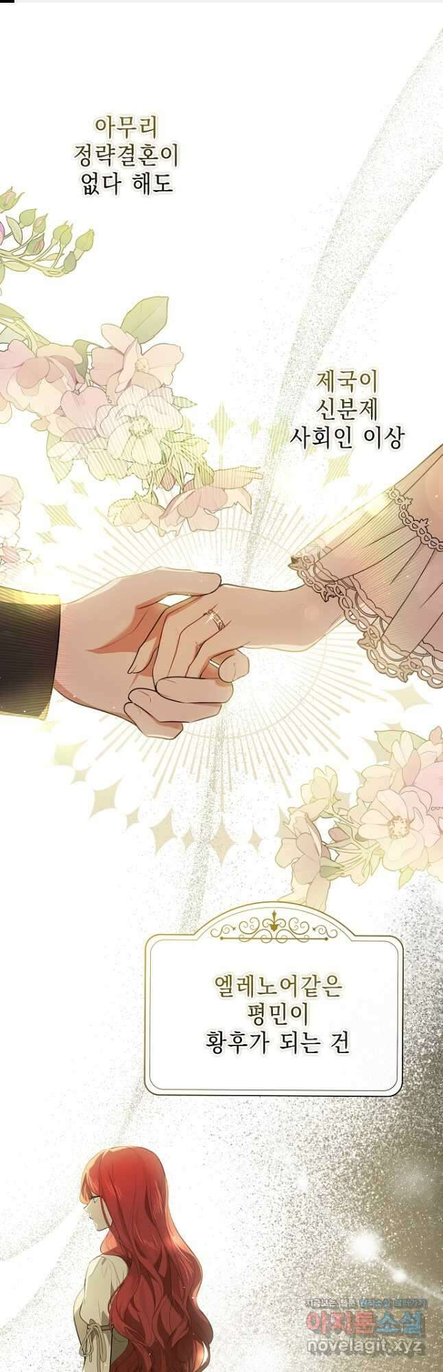 남주를 꼬시려던 건 아니었습니다 102화 1