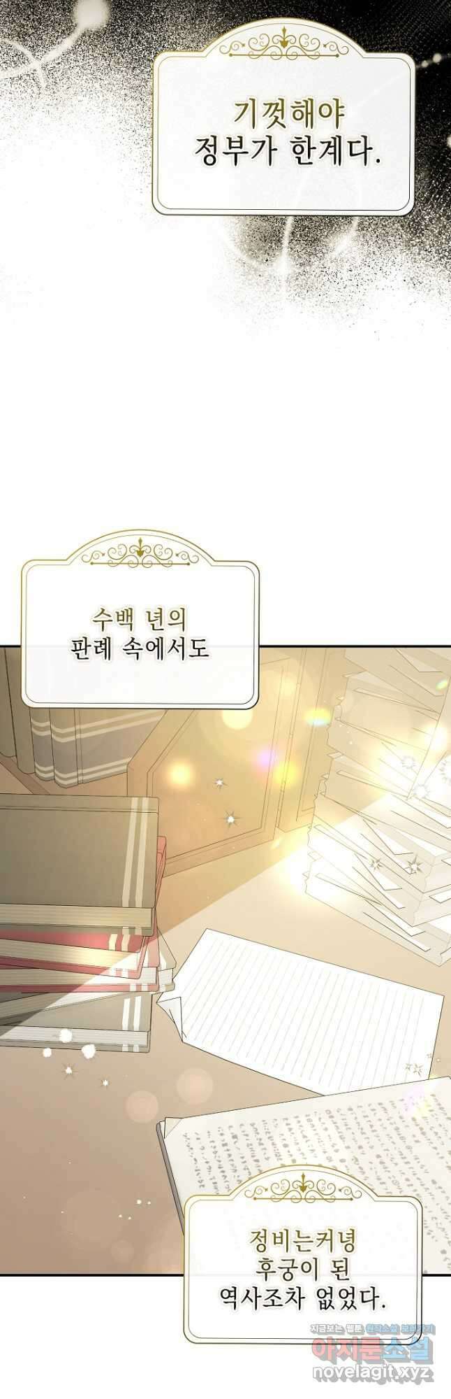 남주를 꼬시려던 건 아니었습니다 102화 3
