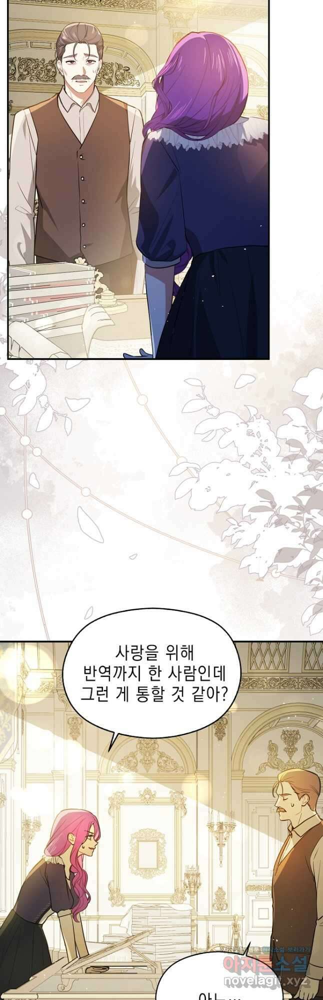남주를 꼬시려던 건 아니었습니다 102화 5
