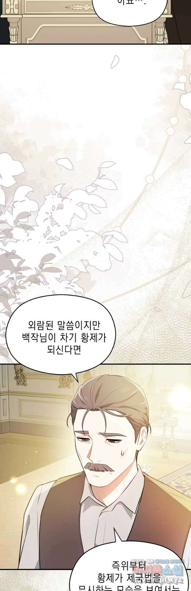 남주를 꼬시려던 건 아니었습니다 102화 6