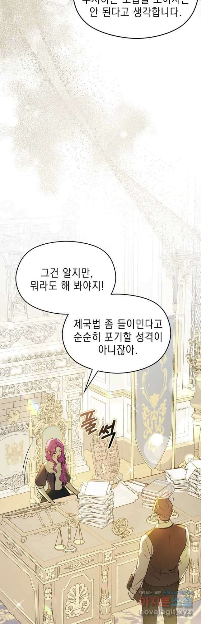 남주를 꼬시려던 건 아니었습니다 102화 7