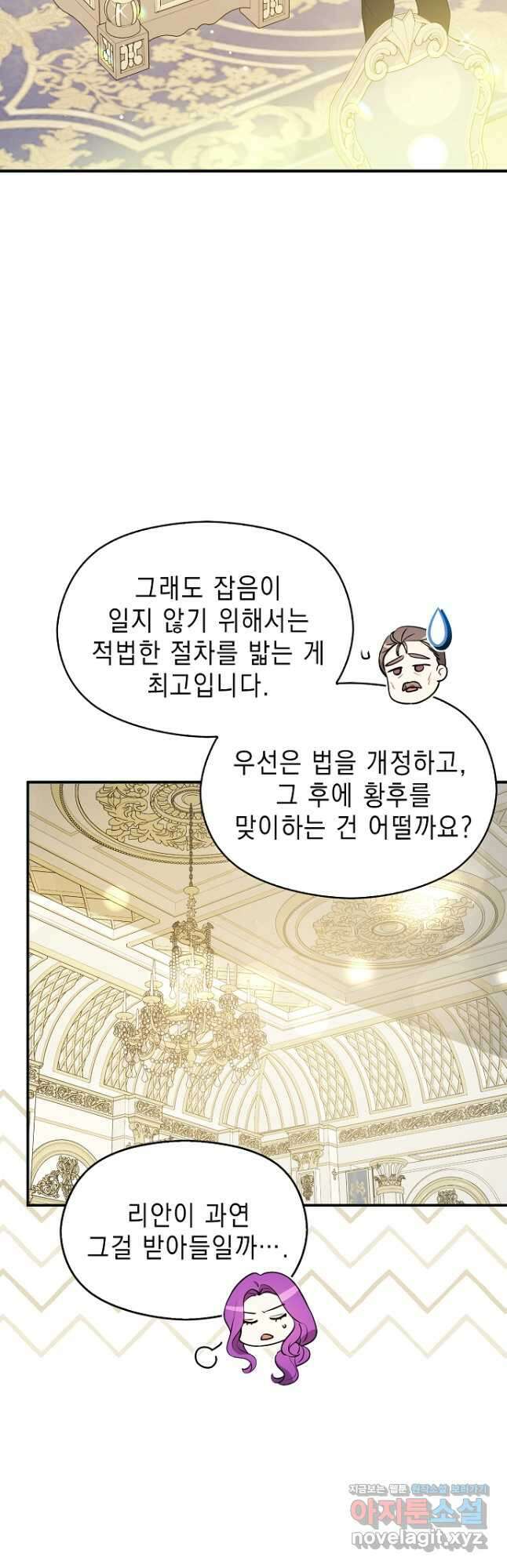 남주를 꼬시려던 건 아니었습니다 102화 8