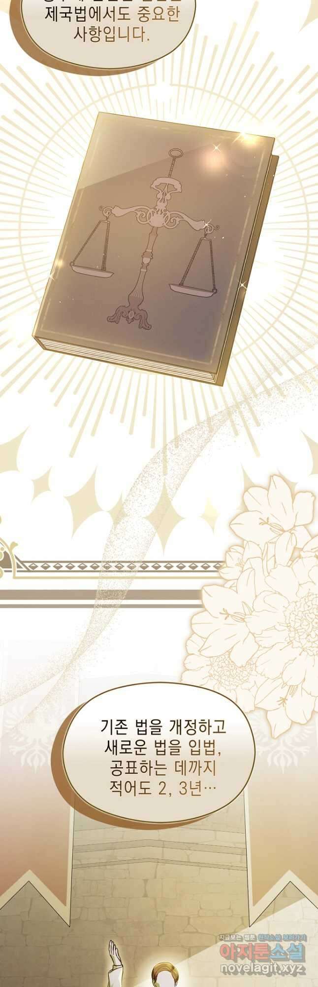남주를 꼬시려던 건 아니었습니다 102화 10