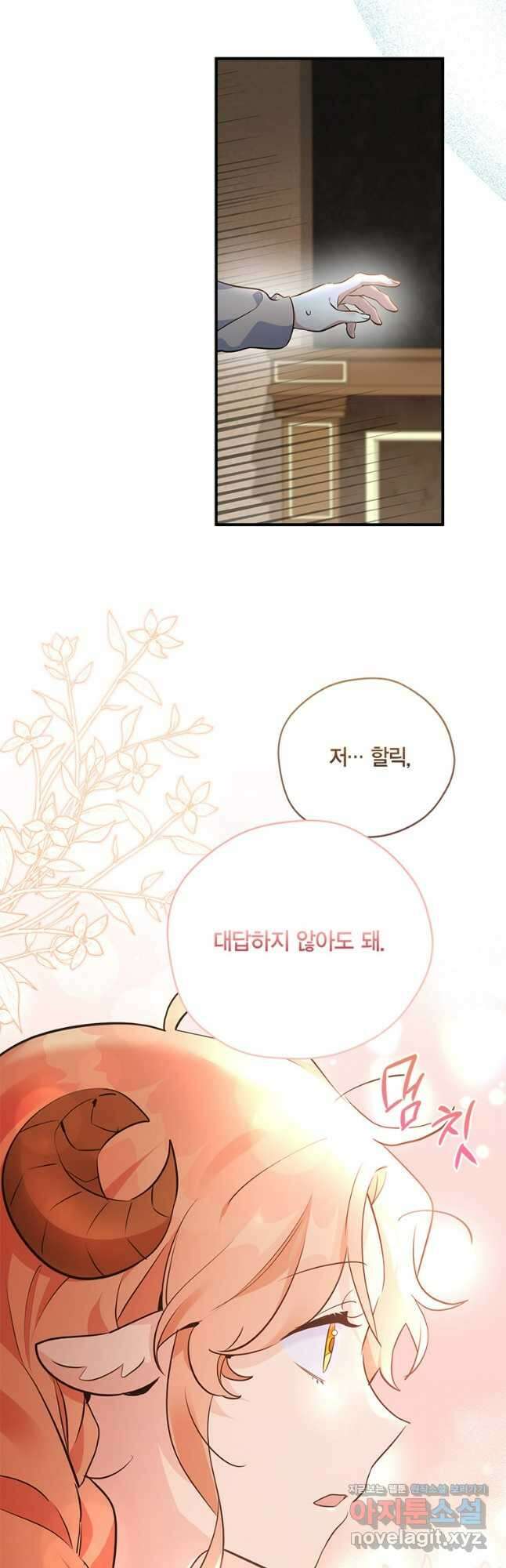 깨어나세요, 용사여 116화 6