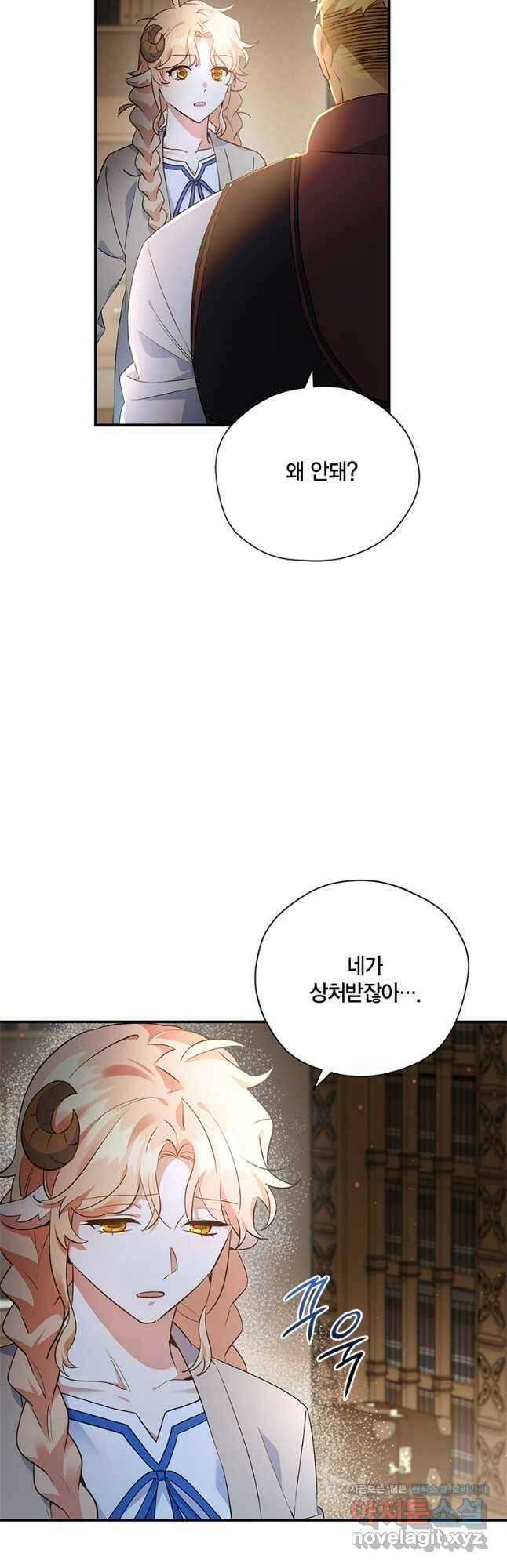 깨어나세요, 용사여 116화 9