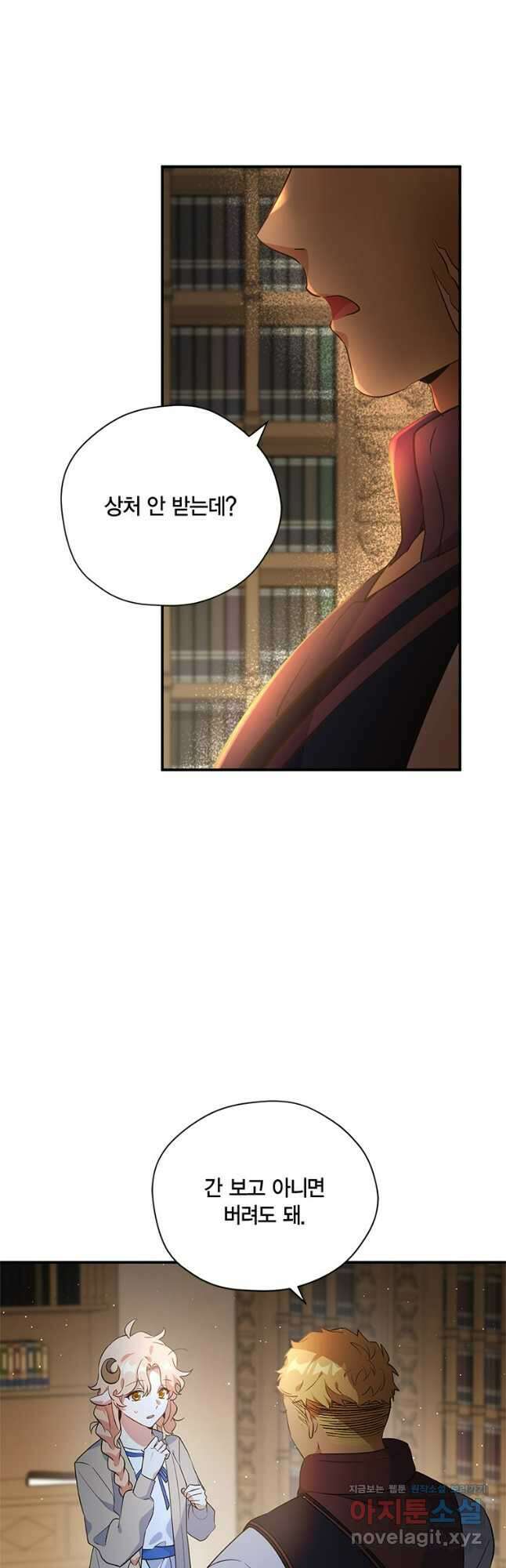 깨어나세요, 용사여 116화 10