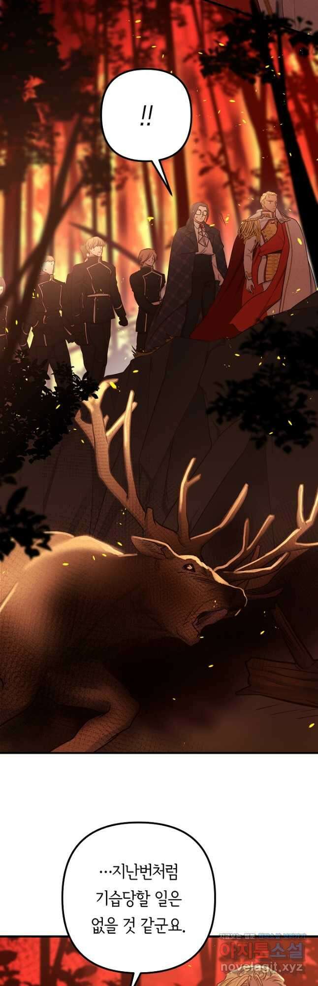 달아날 수 없게 만들어 46화 3