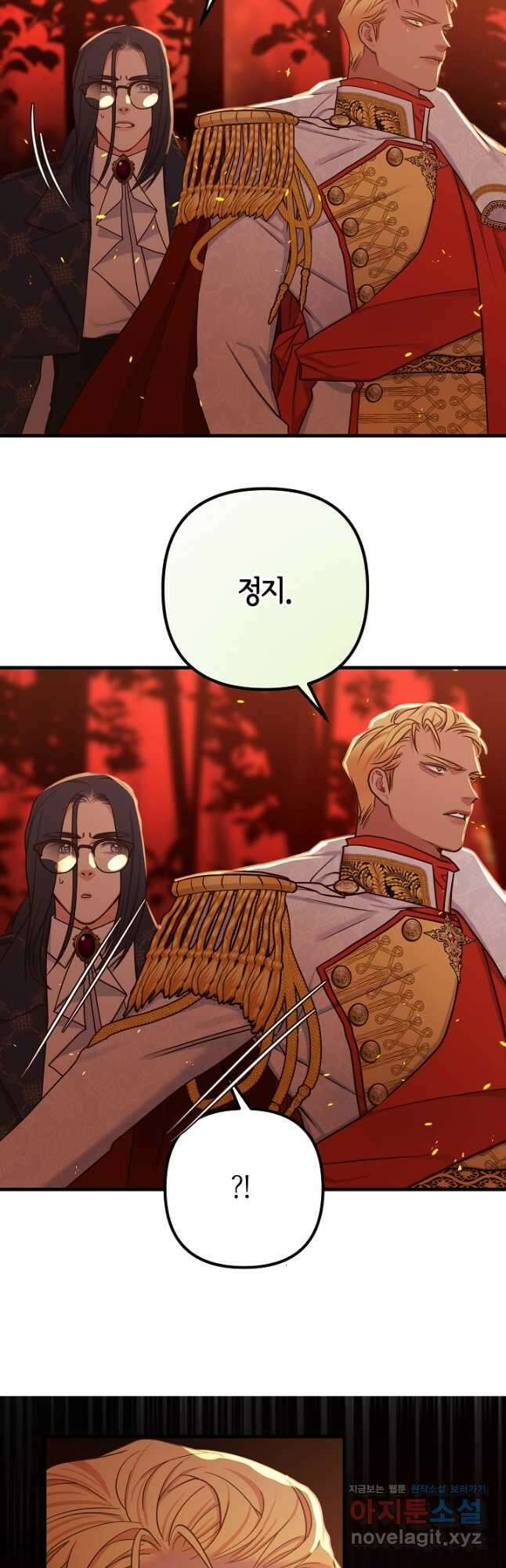 달아날 수 없게 만들어 46화 4