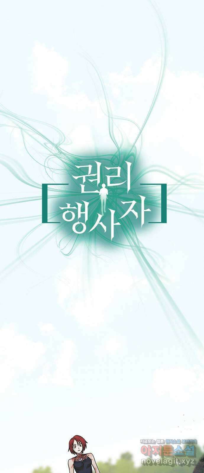권리행사자 97화 : 응답 1