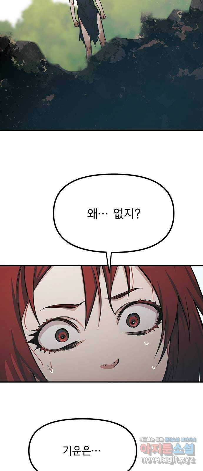 권리행사자 97화 : 응답 2