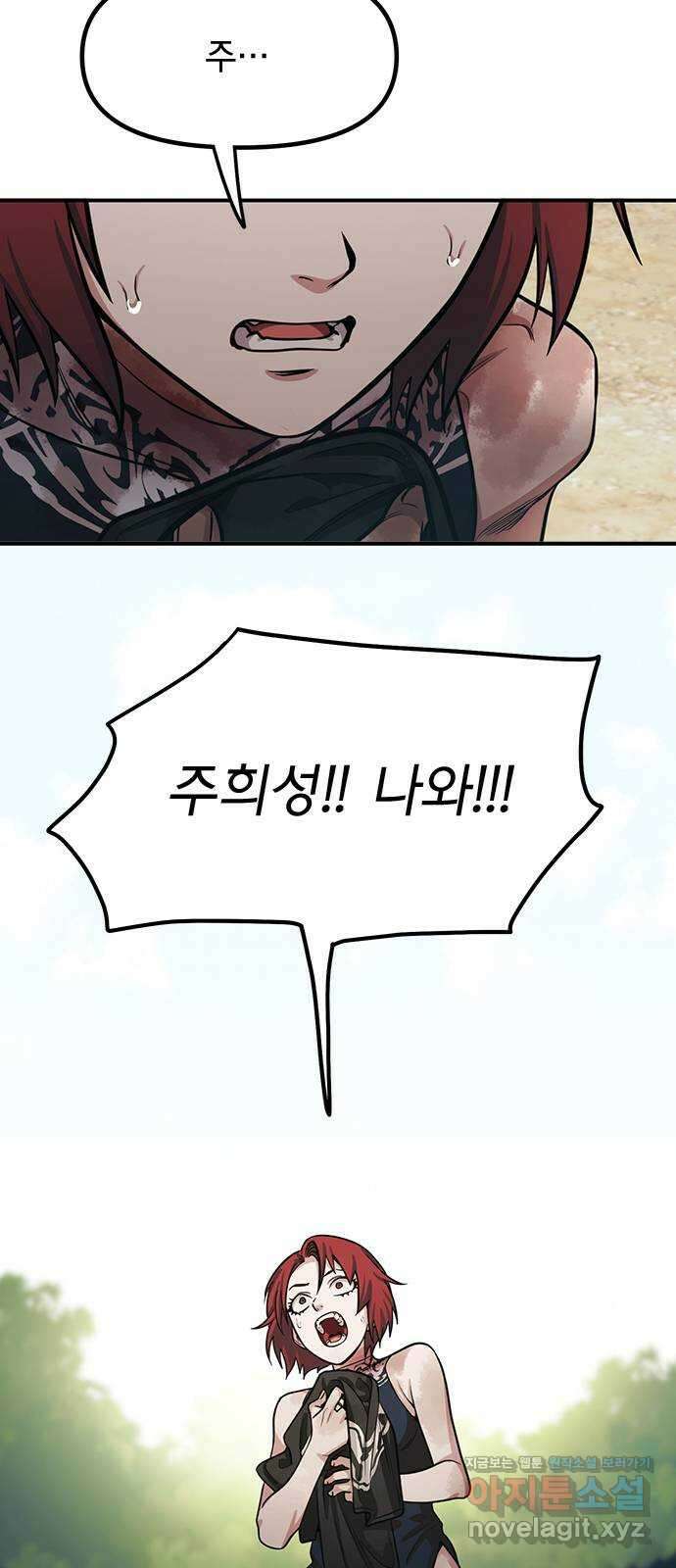 권리행사자 97화 : 응답 4
