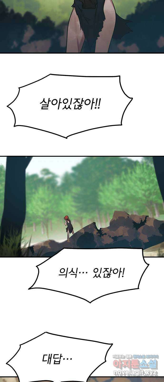 권리행사자 97화 : 응답 5